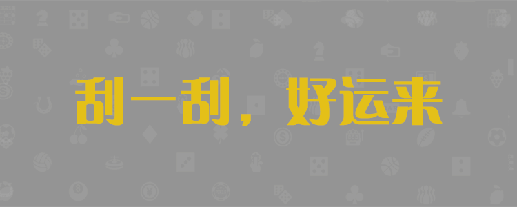 加拿大28-加拿大pc28预测|Pc预测|预测|动态分析