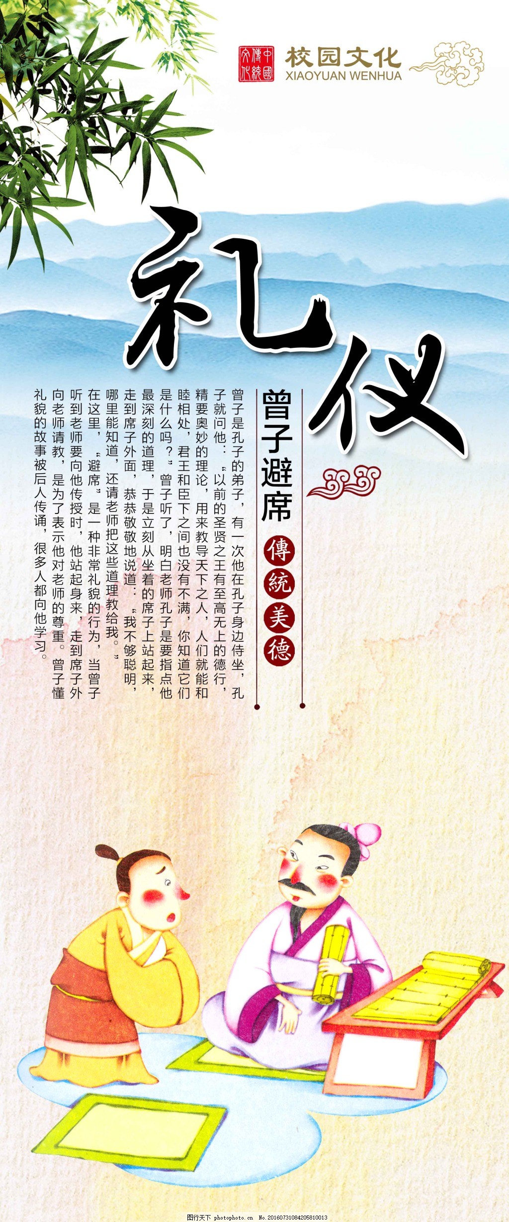 礼仪校园文化图片