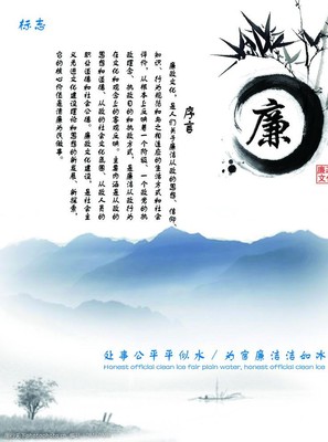 廉政文化招贴设计图片素材