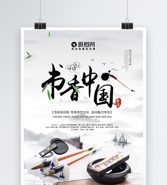 书香中国书法传统文化海报