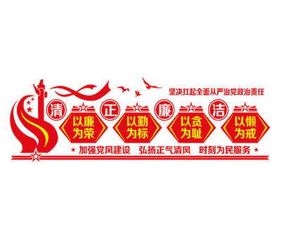 清正廉洁文化墙设计