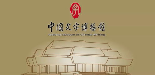 2019中国文字博物馆汉字文化创意产品设计大赛