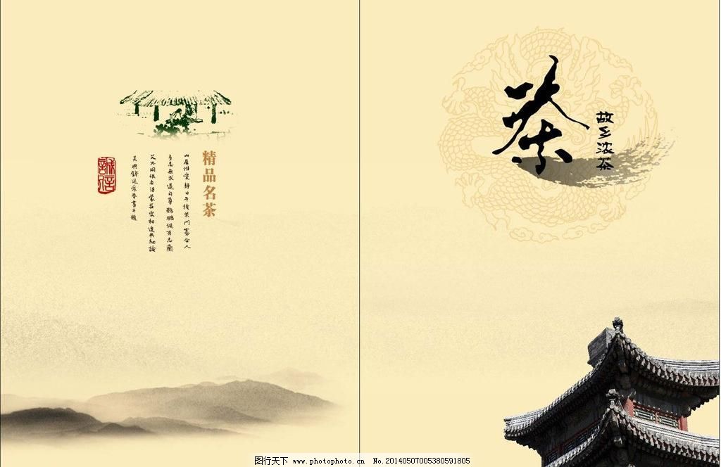 中国风图片,茶文化 茶叶 封面封底 古典 古典中国-