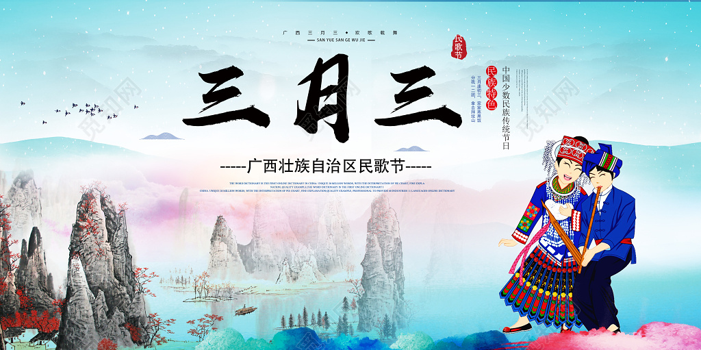 广西壮族三月三歌圩民歌节宣传展板图片下载 - 觅知网