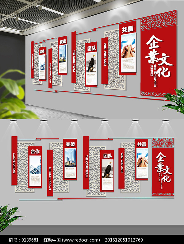 中式古典企业文化墙企业文化墙图片素材_红动手机版