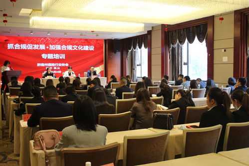 黔南州保险行业协会举行2021年 抓合规促发展 加强合规文化建设 专题培训