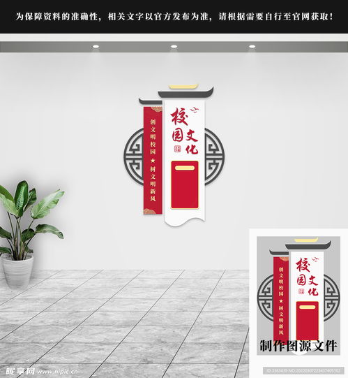 校园文化墙设计图