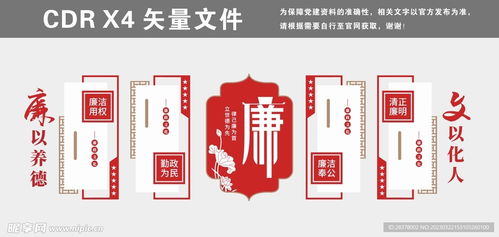 廉政文化墙设计图