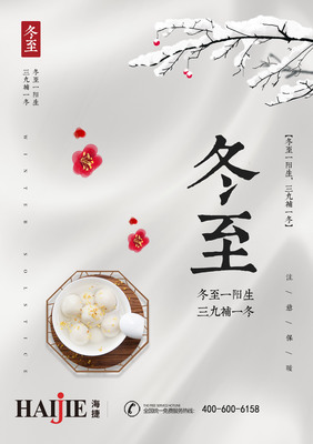 冬至:愿美好如期而至~