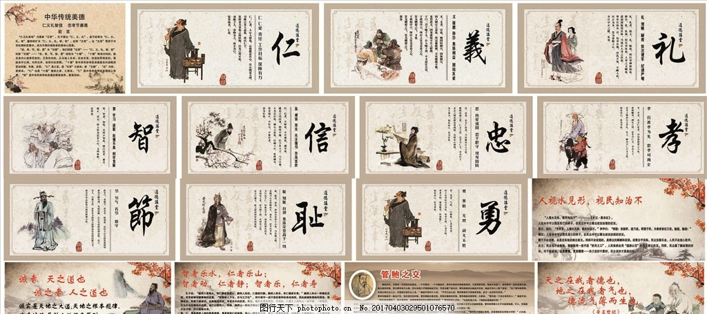仁 义 礼 智 信图片