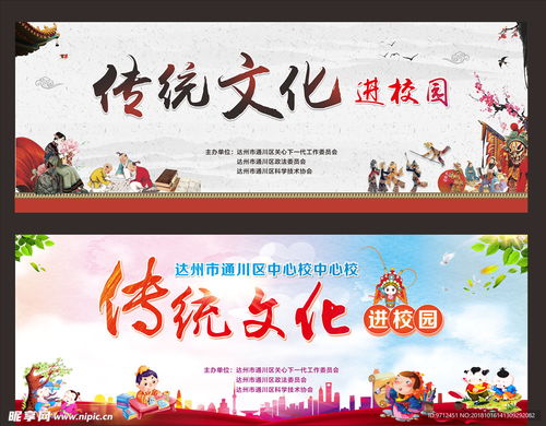 传统文化进校园设计图 室外广告设计