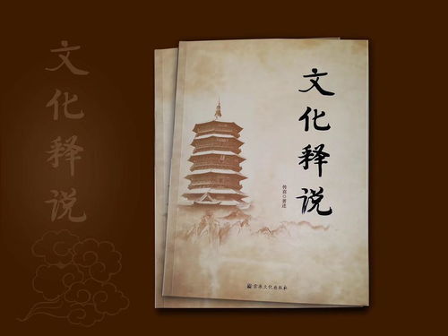 文化释说