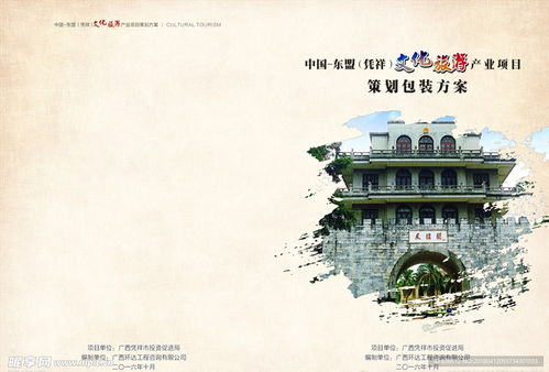 文化旅游封面设计图