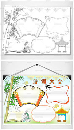 word黑白线描涂色手抄报传统诗词文化