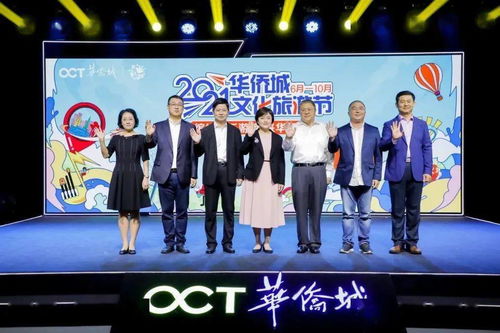 2021华侨城文化旅游节启动,500场主题活动等你打卡