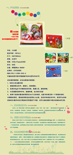 【龙博士韩版设计小红帽 幼儿早教书籍 立体书撕不烂早教书批发代理】价格,厂家,图片,教具、早教机,嘉兴龙信文化传播-