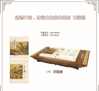 176 道德千秋.竹简文化艺术周历 百骏图 荷花池属马台历马