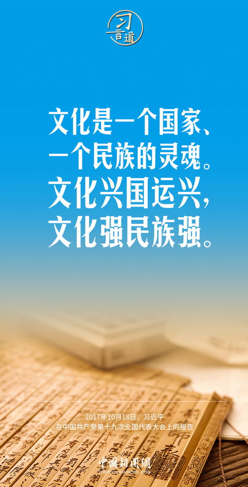 习言道 文化兴国运兴,文化强民族强