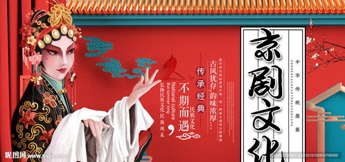 京剧文化图片