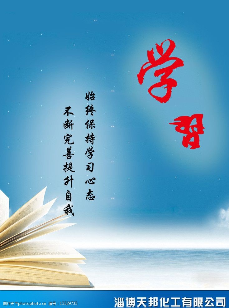 学习励志标语图片素材