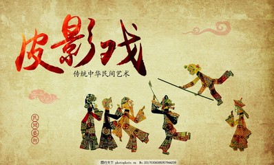 皮影海报图片_企业文化海报_海报设计_