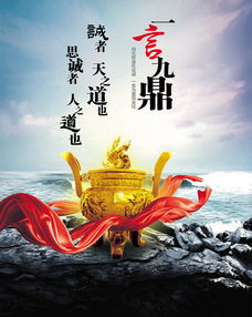 一言九鼎企业文化海报psd模板图片设计素材 高清psd下载 93.95mb 招聘海报大全