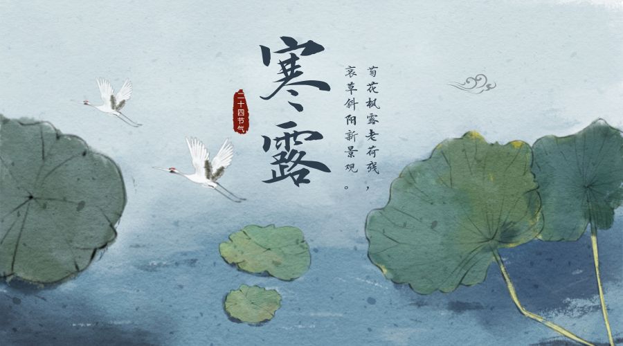 寒露:多“甘”少“辣”防秋燥|二十四节气养生