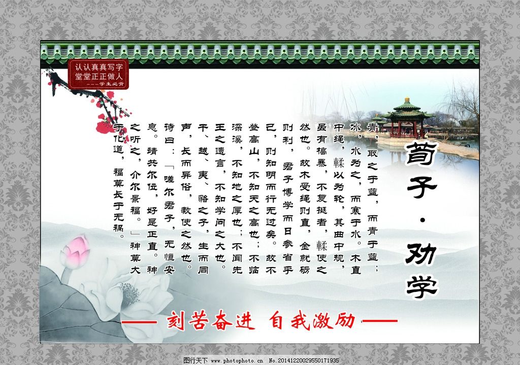 荀子 劝学图片,中国风 水墨 校园文化 走廊文化 楼道文化-