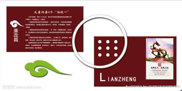 廉政文化墙图片