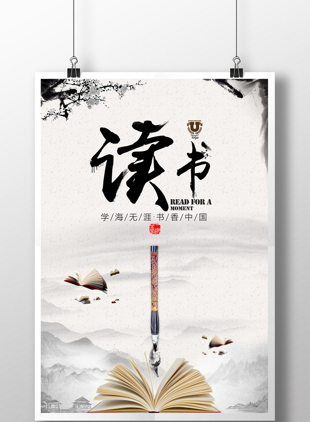 创意书香读书海报模板免费下载_7087像素PSD图片设计素材_【包图网】