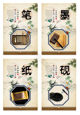 文房四宝笔墨纸砚校园文化套图展板
